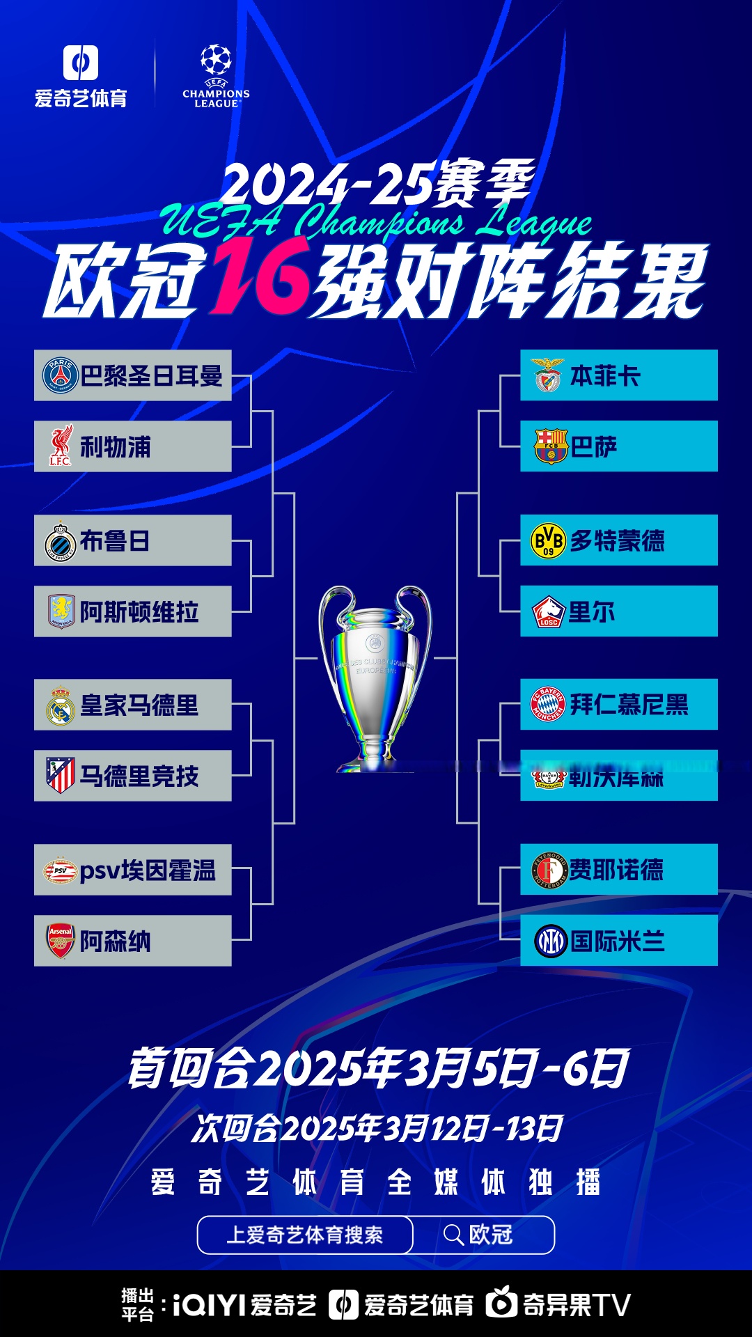 包含抢分夺胜,欧洲联赛的激情对决引人注目的词条 包含抢分夺胜,欧洲联赛的激情对决引人注目的词条