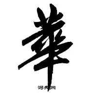 华特福德取得意外胜利,令人刮目相看众人赞叹的简单介绍 华特福德取得意外胜利,令人刮目相看众人赞叹的简单介绍