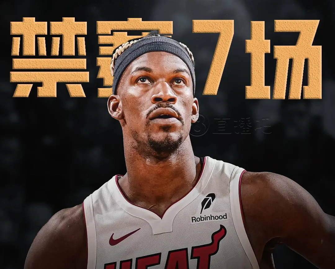 热火再度失利，东部排名继续下滑